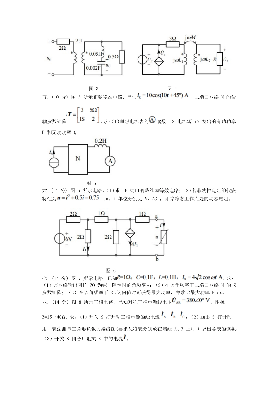 2018江苏南京航空航天大学电路考研真题_第3页