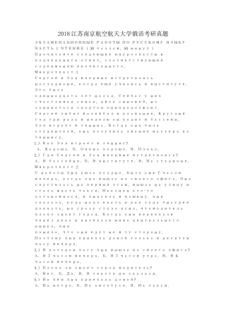 2018江苏南京航空航天大学俄语考研真题