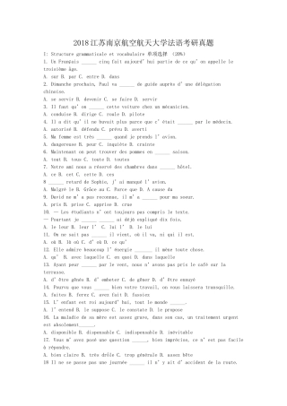 2018江苏南京航空航天大学法语考研真题