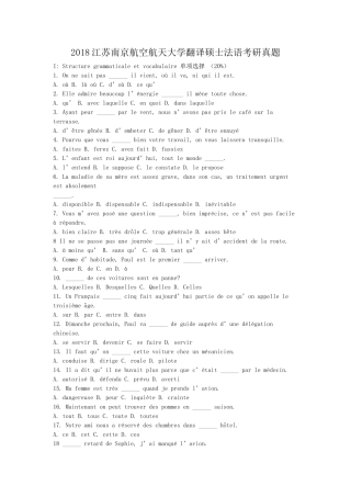 2018江苏南京航空航天大学翻译硕士法语考研真题