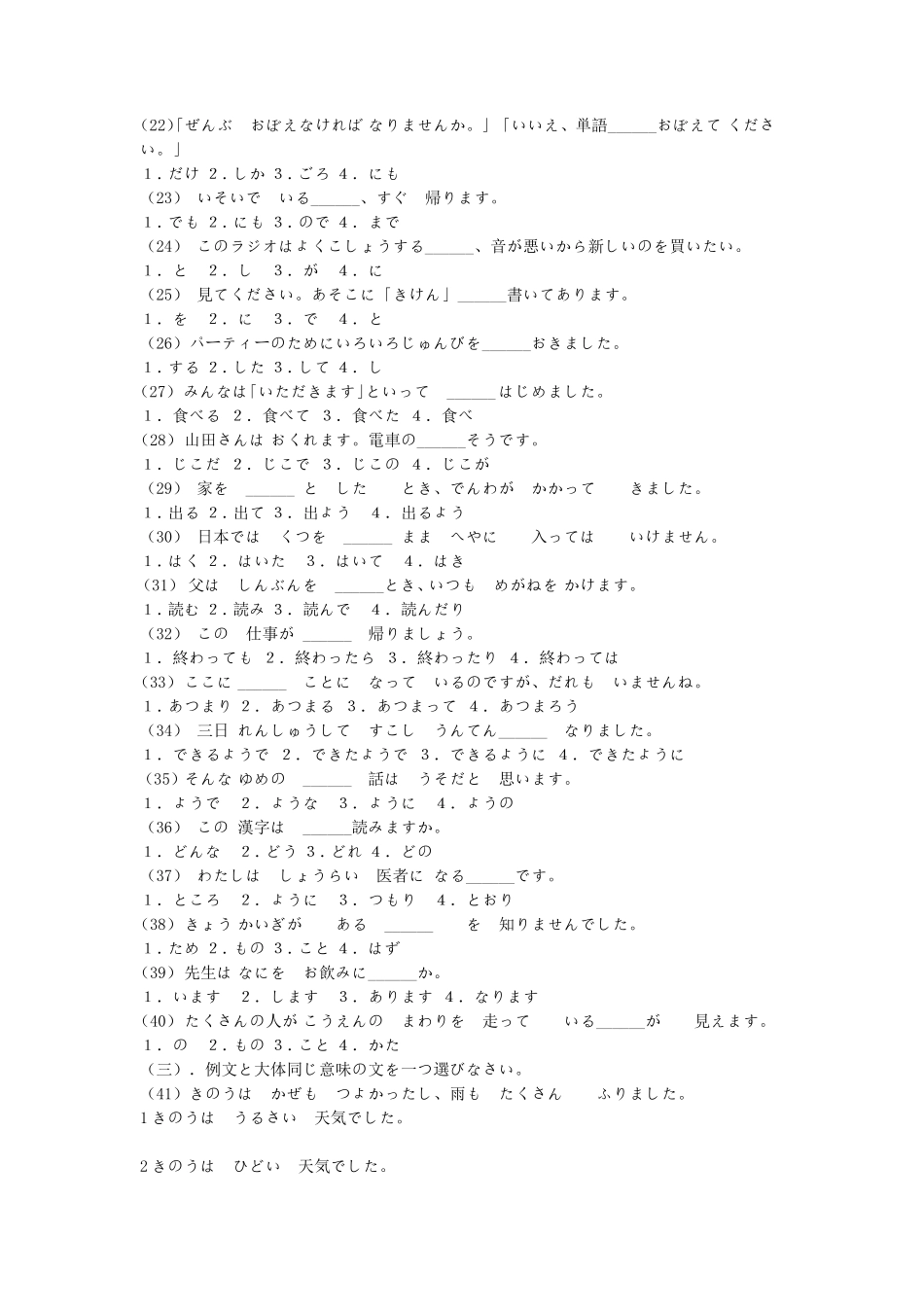 2018江苏南京航空航天大学翻译硕士日语考研真题_第2页