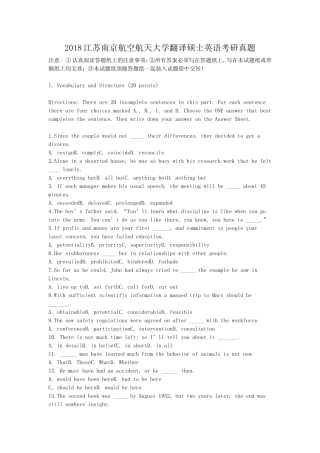 2018江苏南京航空航天大学翻译硕士英语考研真题