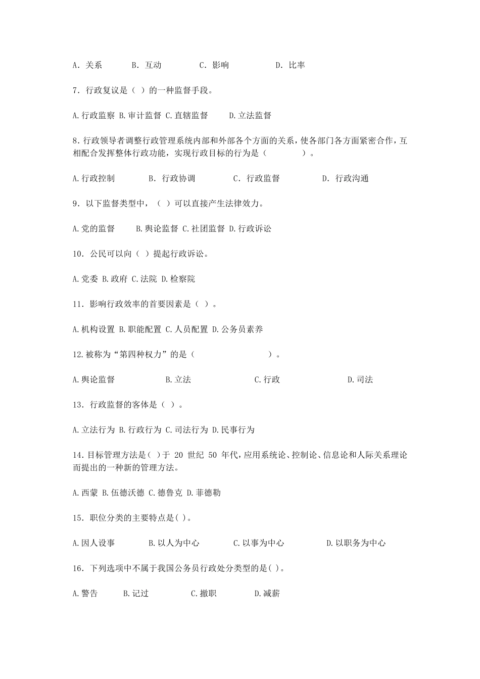 2018江苏南京航空航天大学公共管理考研真题_第2页