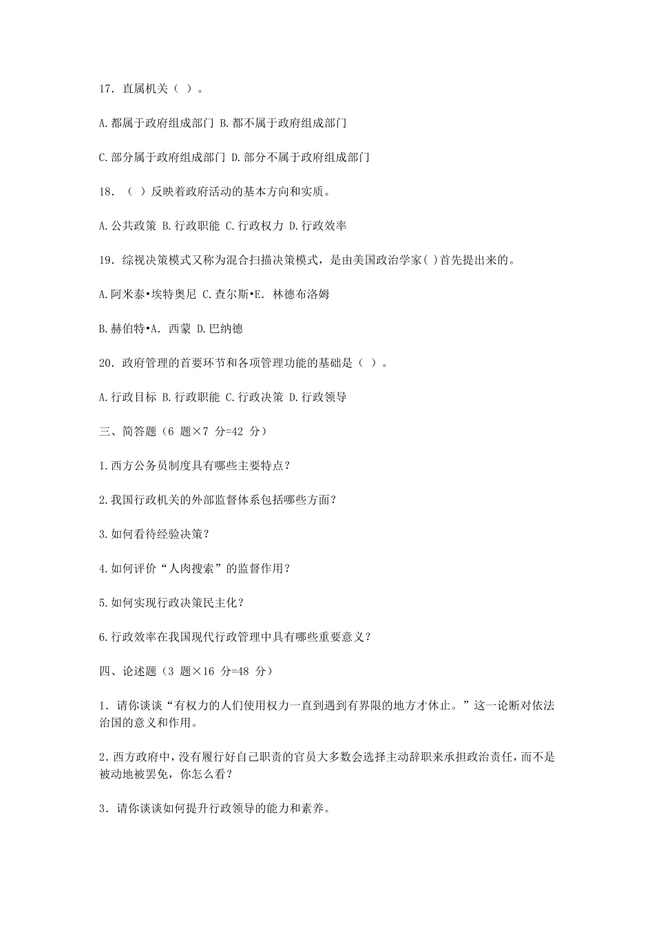 2018江苏南京航空航天大学公共管理考研真题_第3页