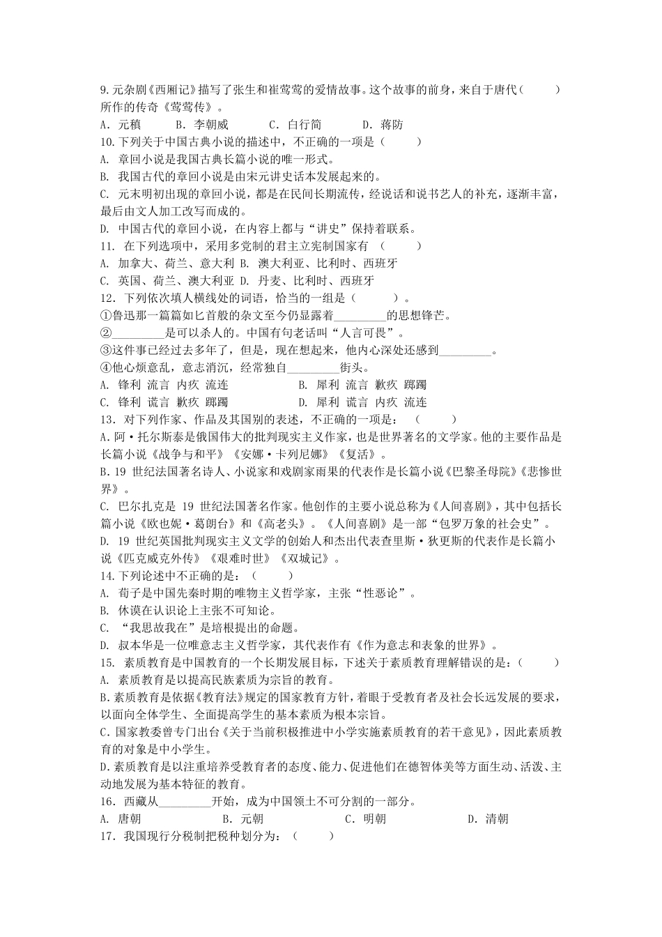2018江苏南京航空航天大学汉语写作与百科知识考研真题_第2页