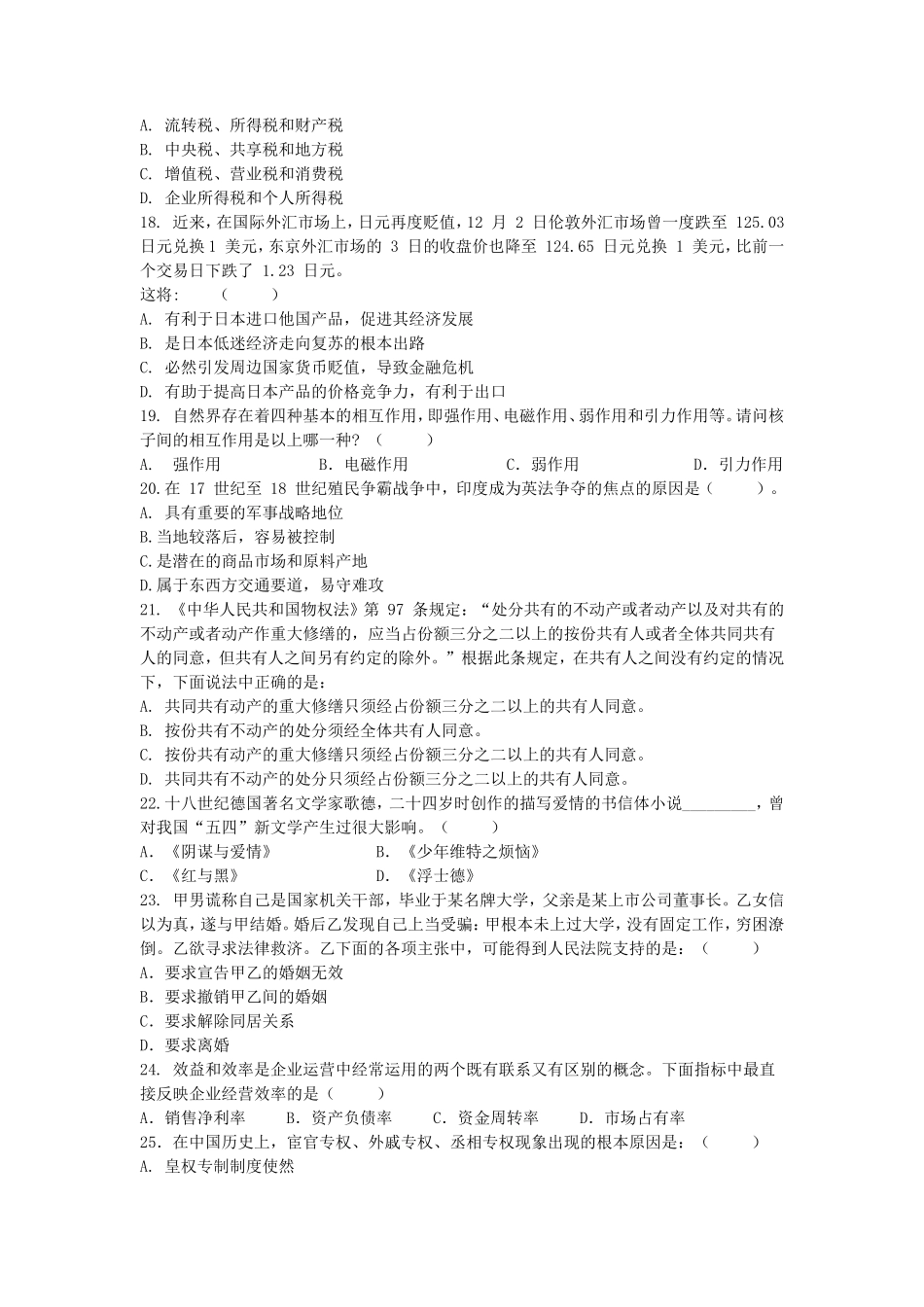 2018江苏南京航空航天大学汉语写作与百科知识考研真题_第3页