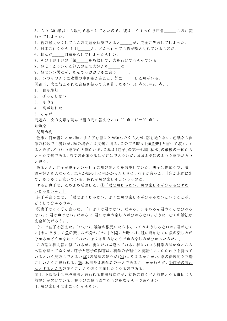 2018江苏南京航空航天大学基础日语考研真题_第2页