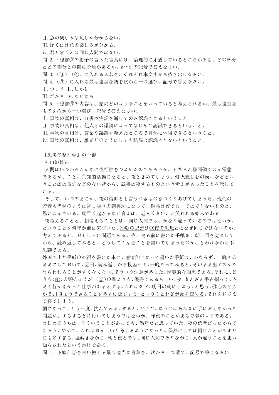 2018江苏南京航空航天大学基础日语考研真题_第3页