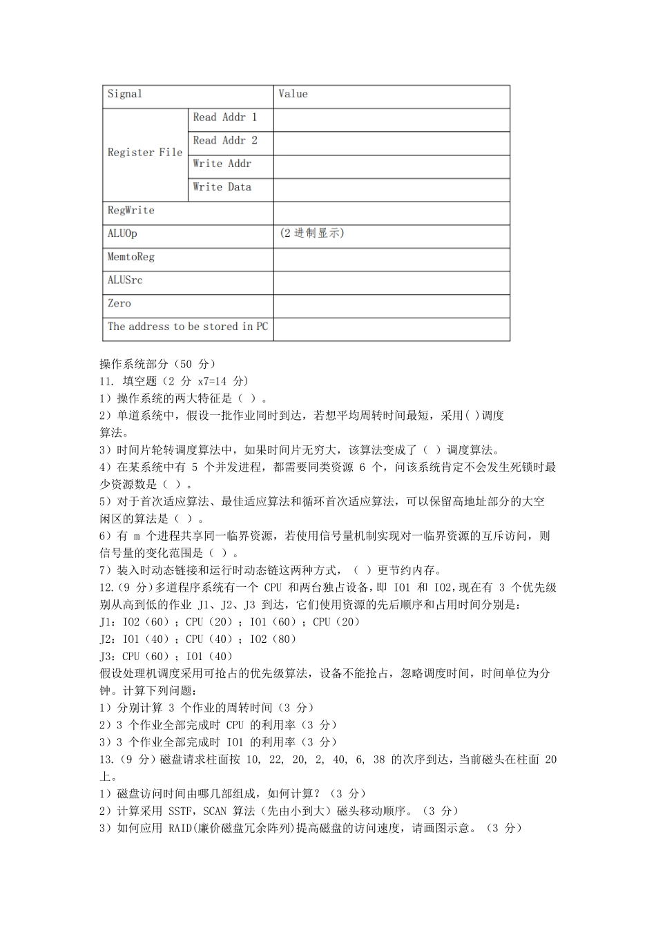 2018江苏南京航空航天大学计算机专业基础考研真题_第3页
