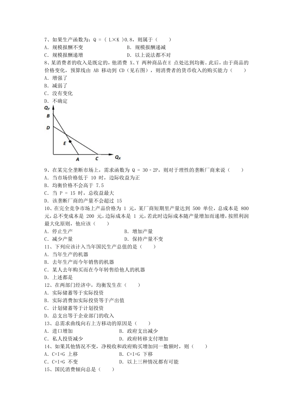 2018江苏南京航空航天大学经济学考研真题_第2页
