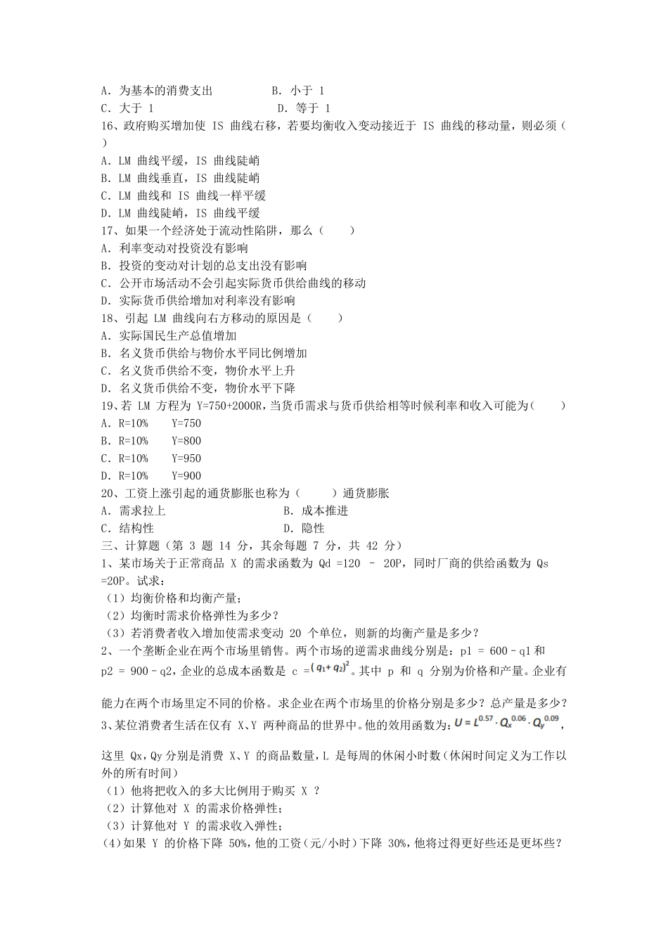 2018江苏南京航空航天大学经济学考研真题_第3页
