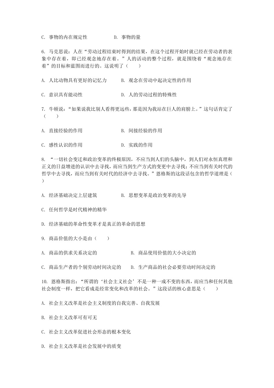 2018江苏南京航空航天大学马克思主义基本原理概论考研真题_第2页