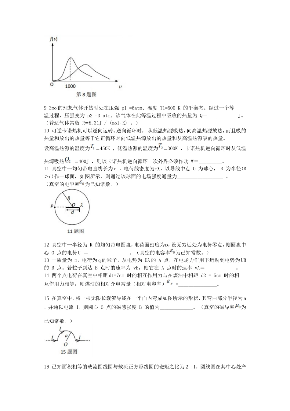 2018江苏南京航空航天大学普通物理考研真题_第2页