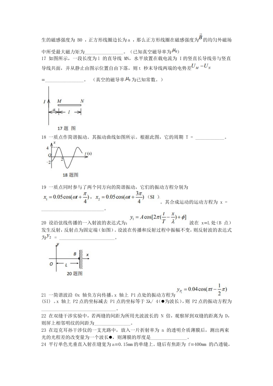 2018江苏南京航空航天大学普通物理考研真题_第3页