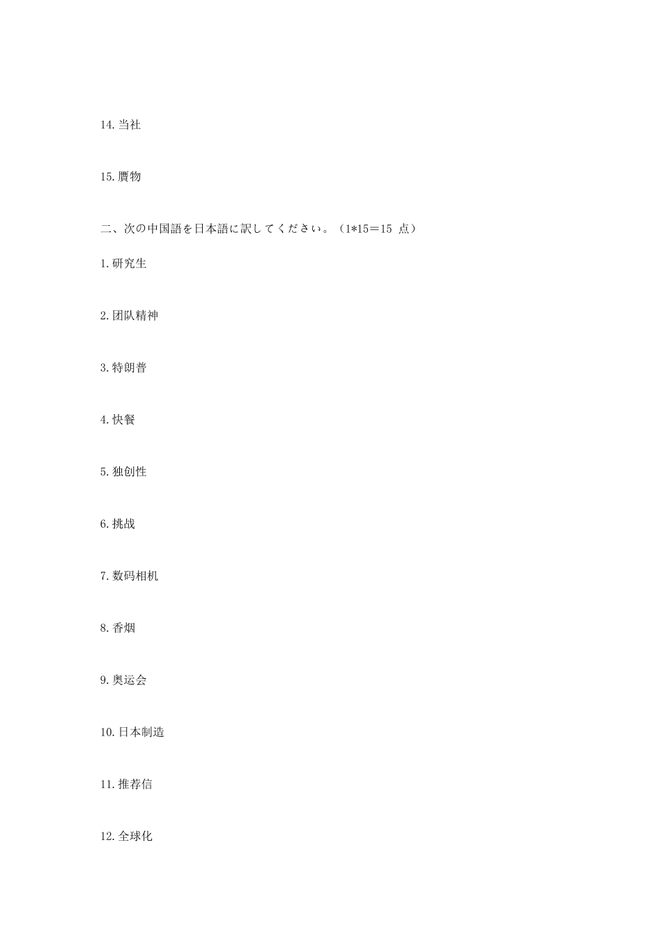 2018江苏南京航空航天大学日语翻译基础考研真题_第2页