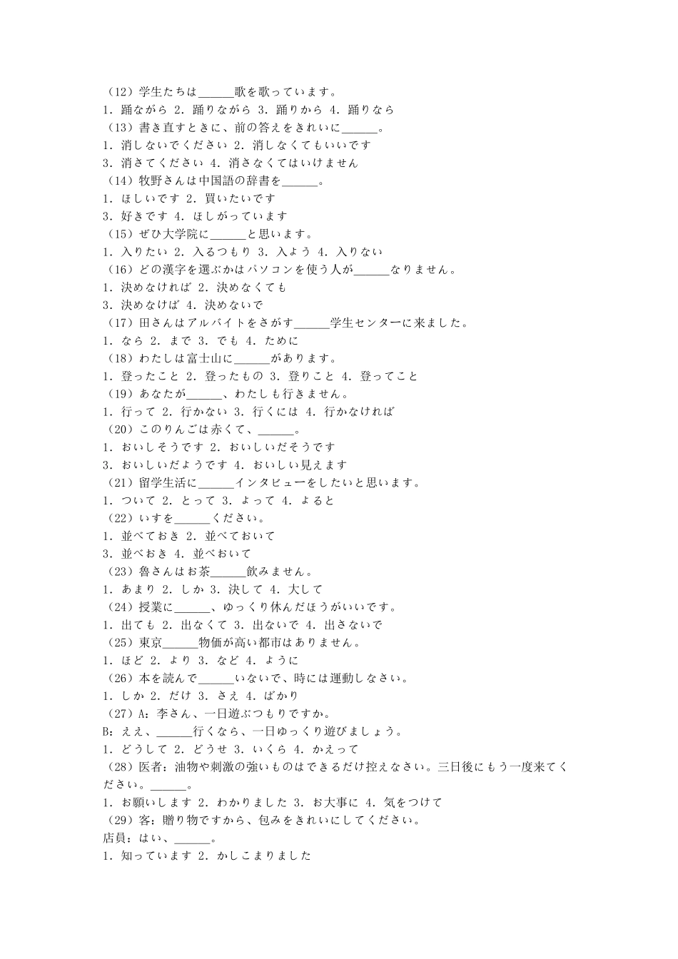 2018江苏南京航空航天大学日语考研真题_第2页