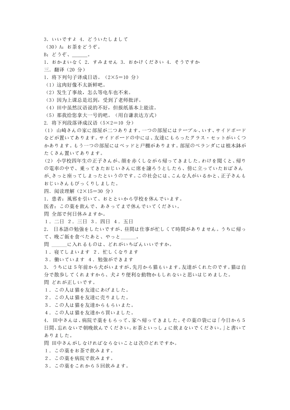 2018江苏南京航空航天大学日语考研真题_第3页