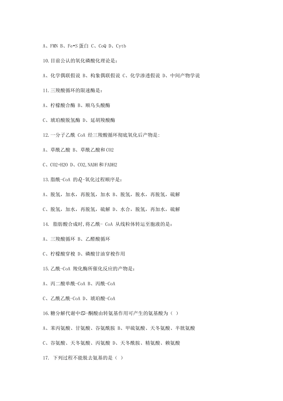 2018江苏南京航空航天大学生物医学化学考研真题_第3页