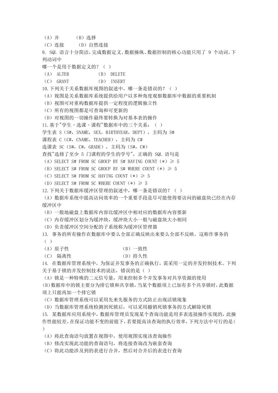 2018江苏南京航空航天大学数据库原理及应用考研真题_第2页