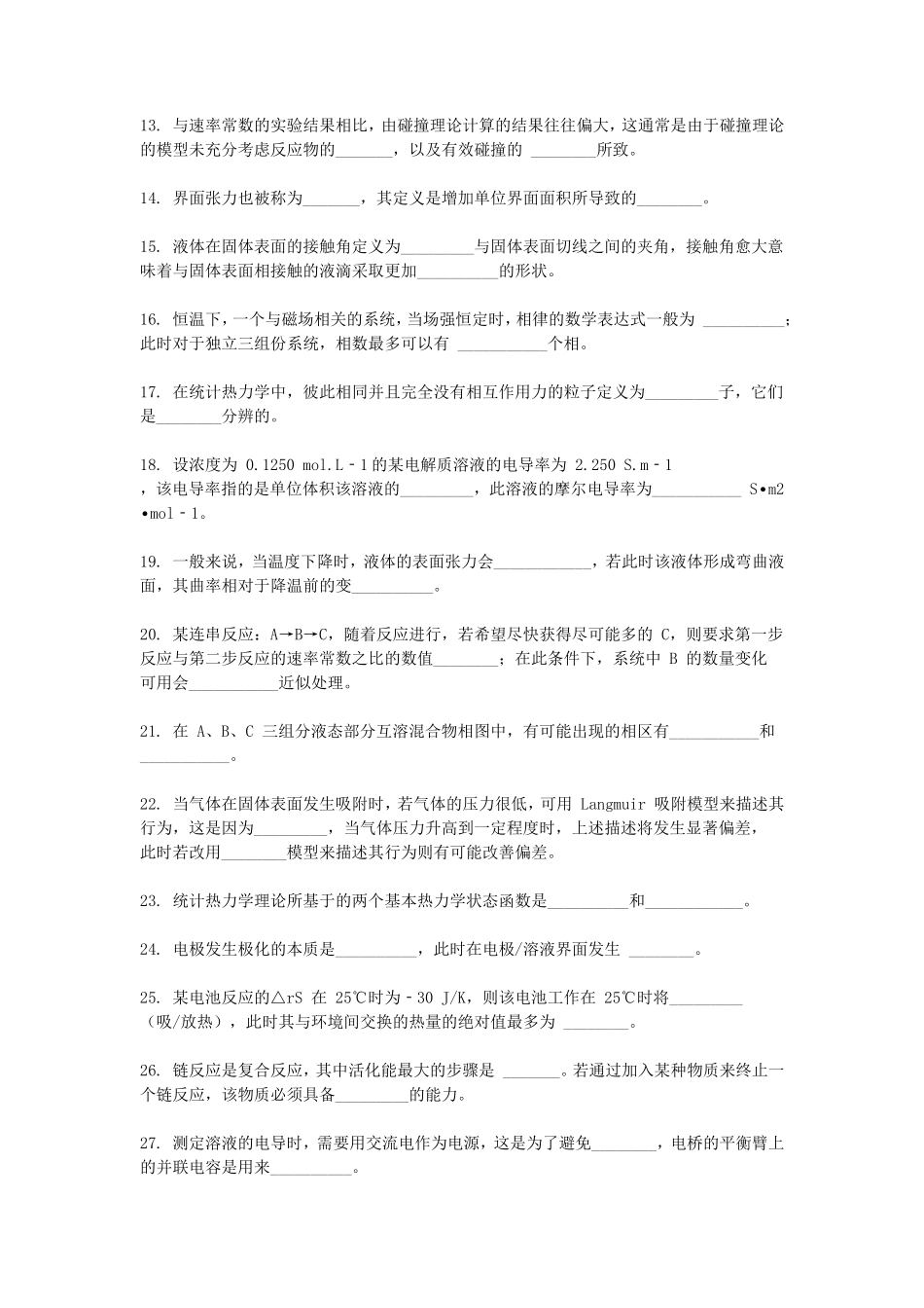 2018江苏南京航空航天大学物理化学考研真题_第2页