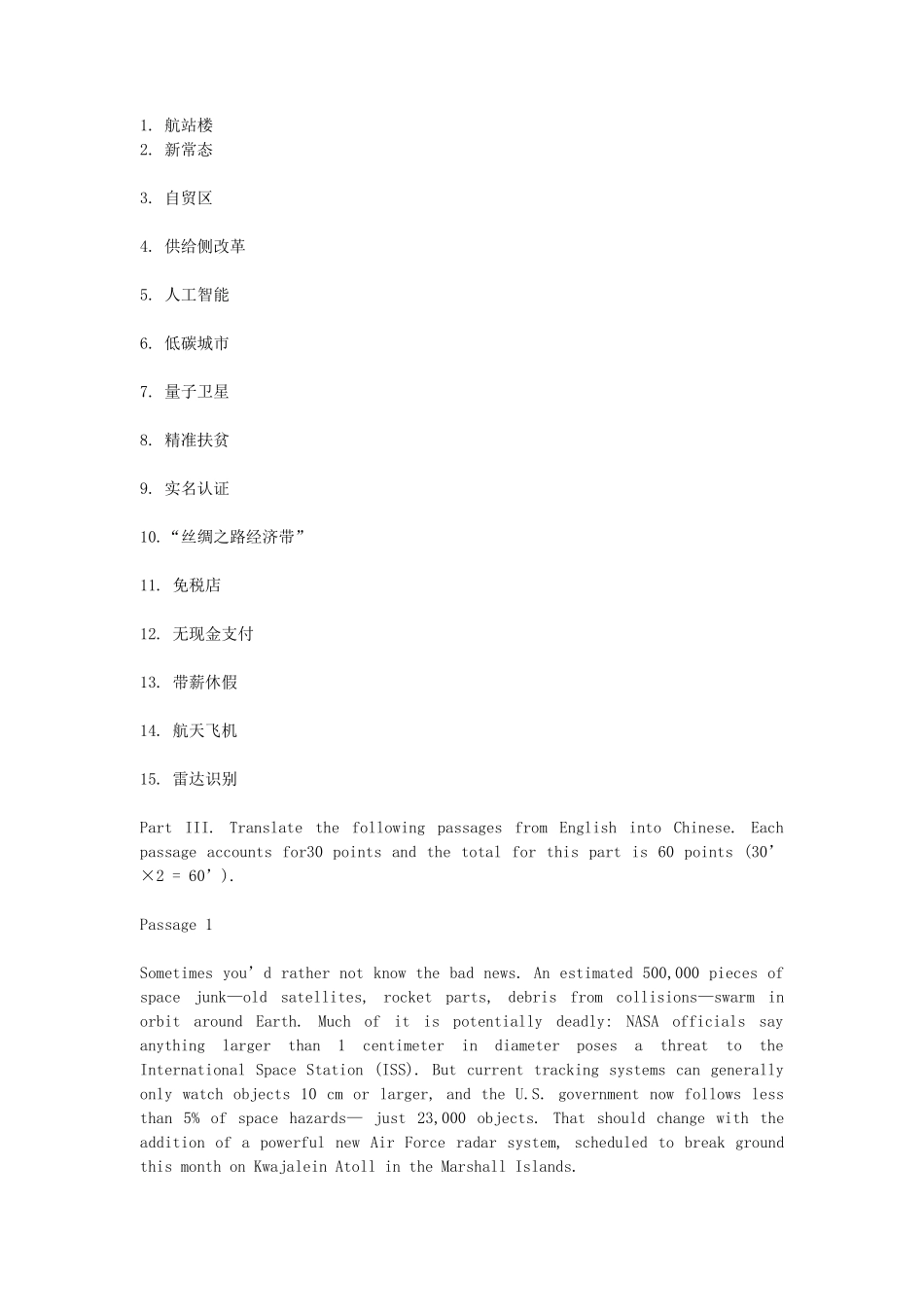 2018江苏南京航空航天大学英语翻译基础考研真题_第2页