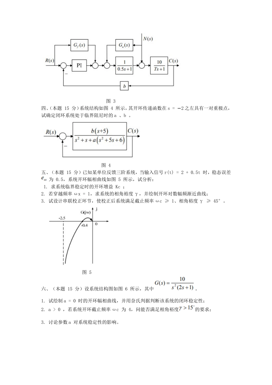 2018江苏南京航空航天大学自动控制原理考研真题(A)_第2页