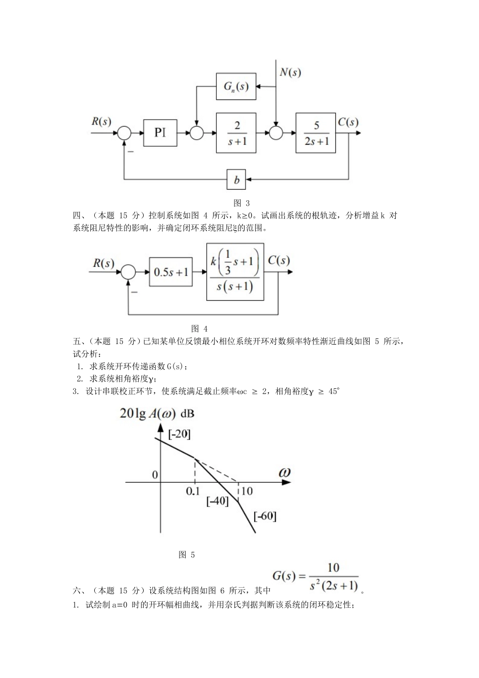 2018江苏南京航空航天大学自动控制原理考研真题(B)_第2页