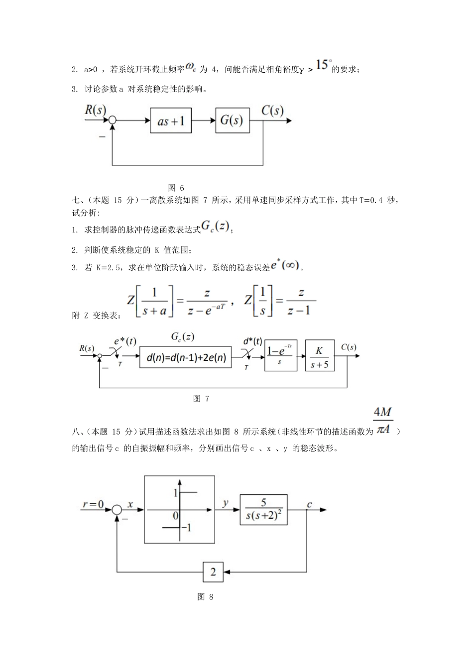 2018江苏南京航空航天大学自动控制原理考研真题(B)_第3页