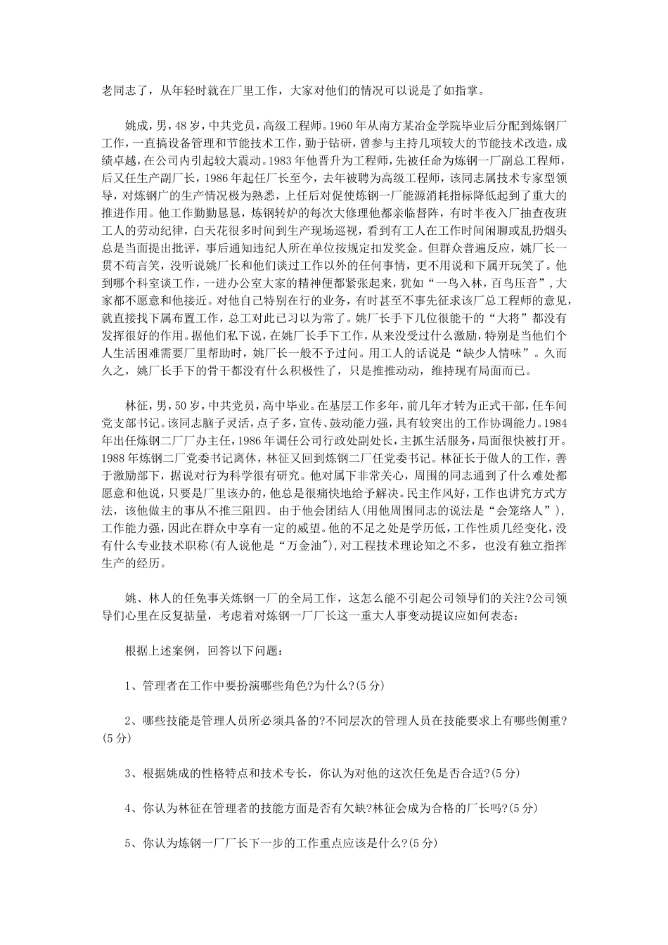 2018年江苏常州大学管理学考研真题A卷_第2页