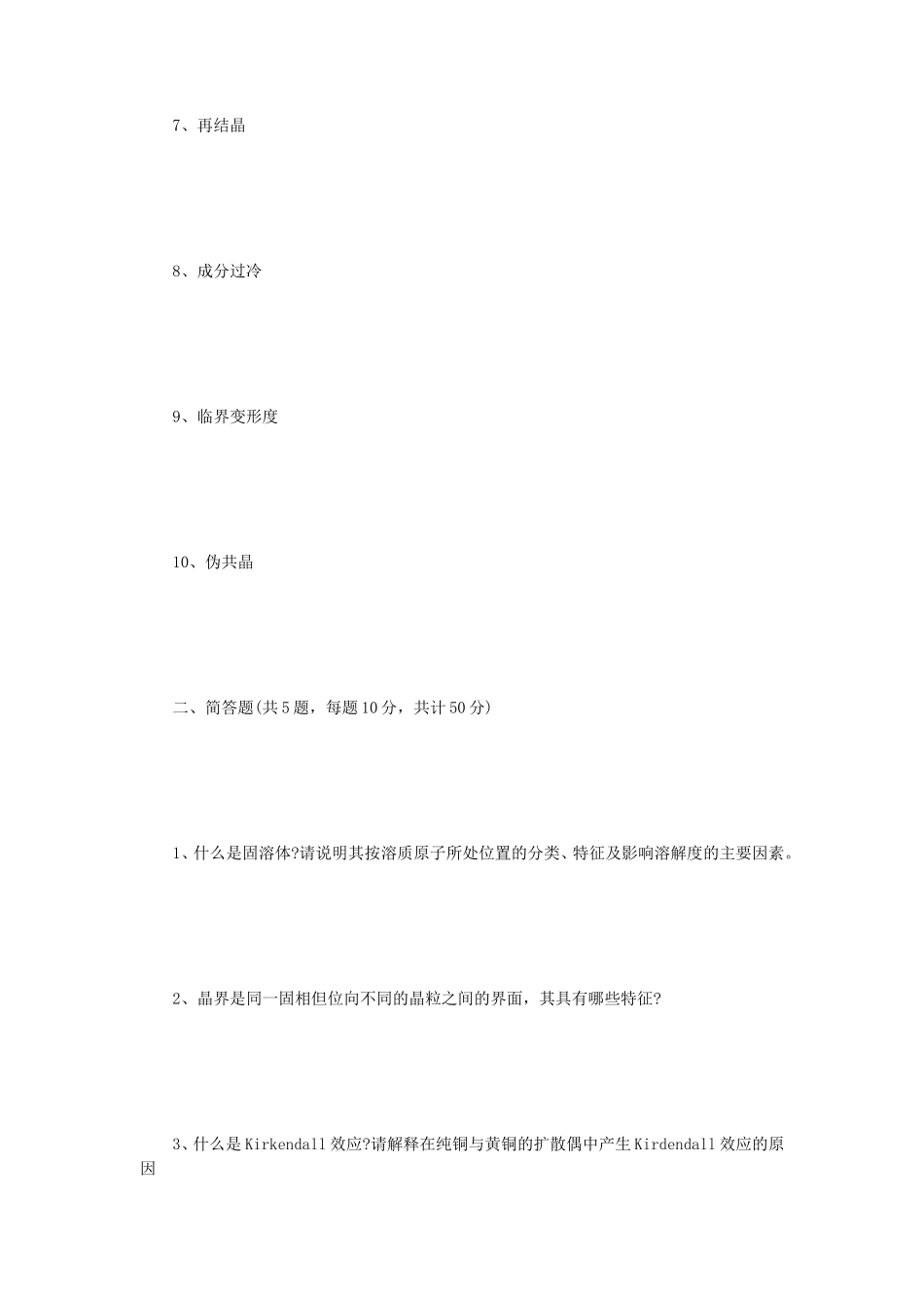 2018年江苏常州大学金属学考研真题A卷_第2页