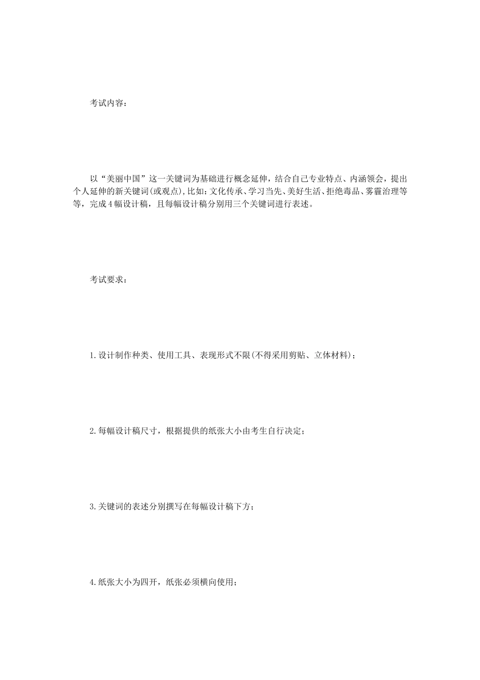 2018年江苏常州大学设计基础手绘设计表达考研真题A卷_第2页
