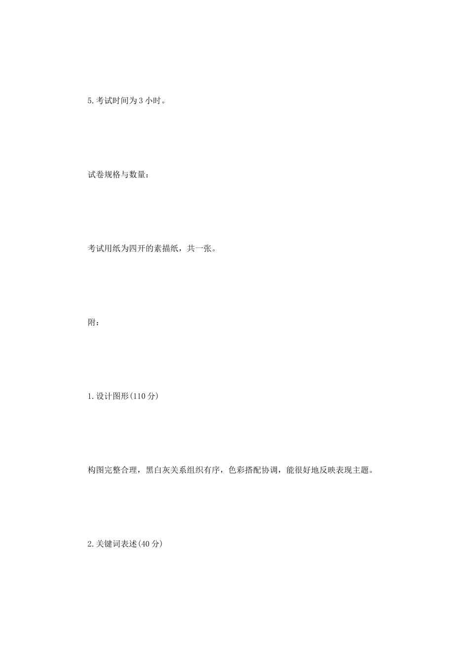 2018年江苏常州大学设计基础手绘设计表达考研真题A卷_第3页