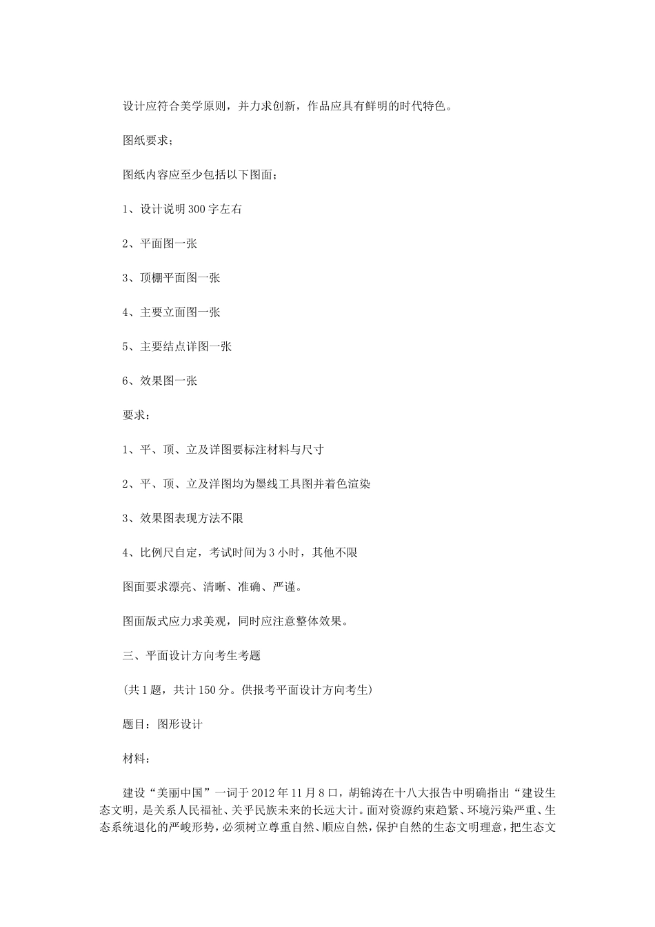 2018年江苏常州大学设计基础手绘形式表现考研真题A卷_第2页