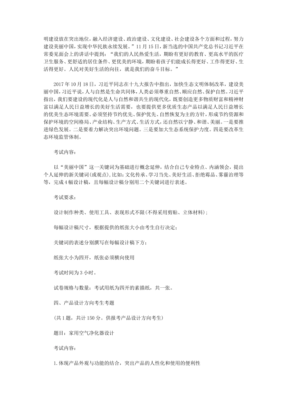 2018年江苏常州大学设计基础手绘形式表现考研真题A卷_第3页