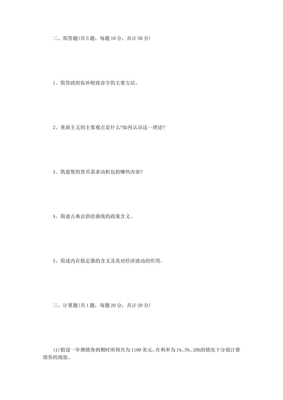 2018年江苏常州大学西方经济学考研真题A卷_第2页