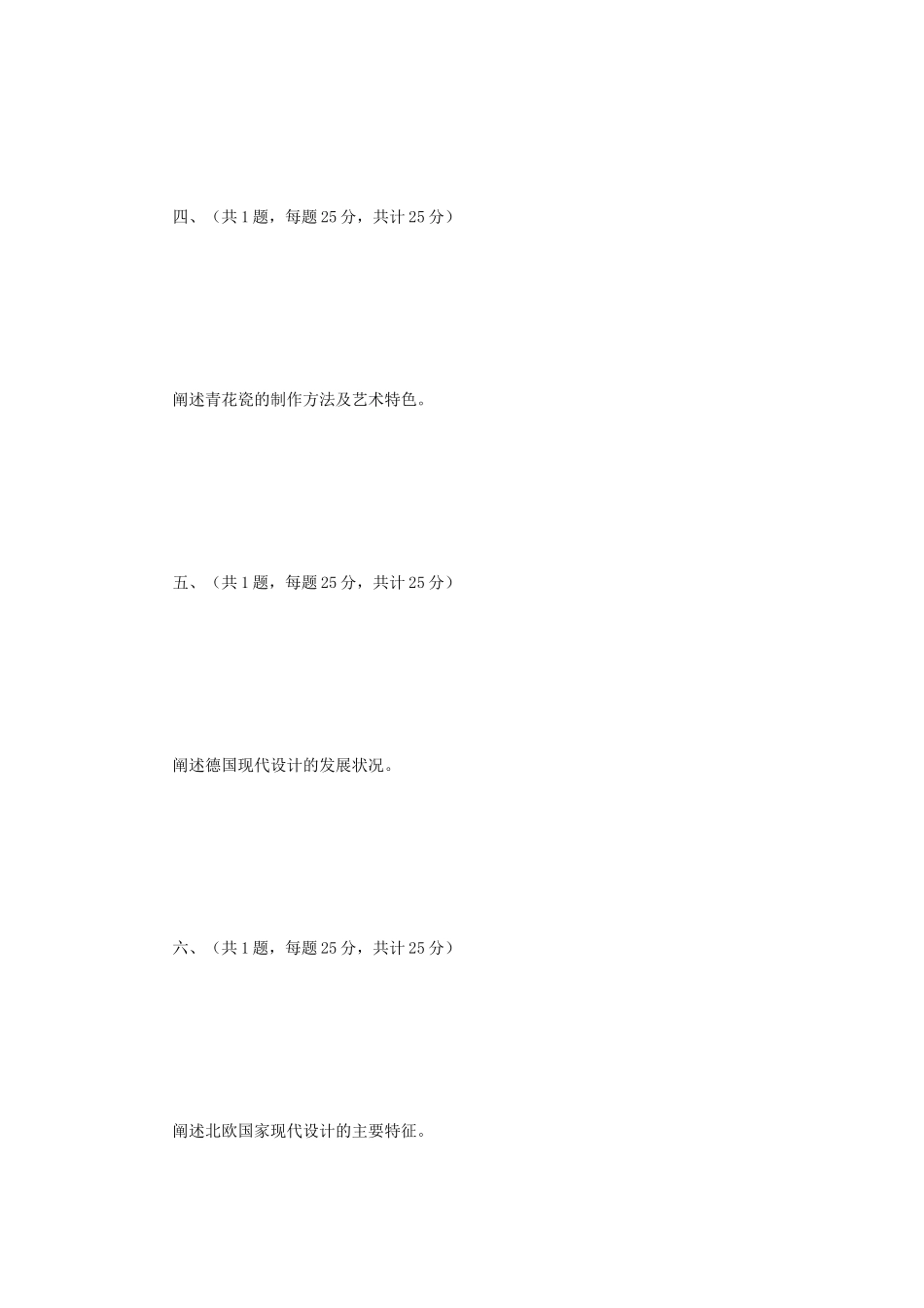 2018年江苏常州大学艺术基础考研真题A卷_第2页
