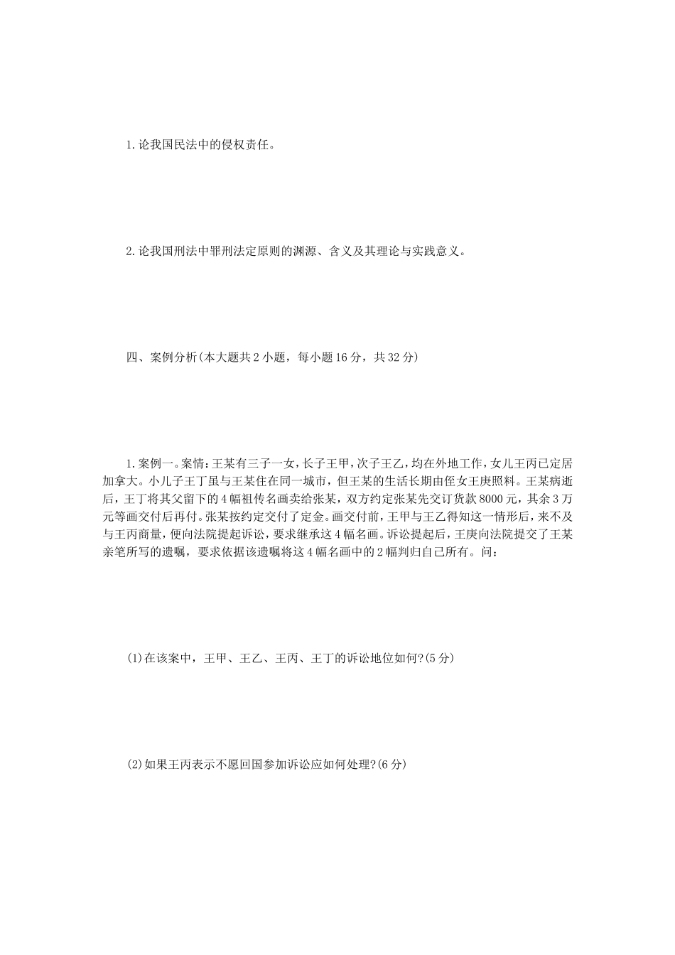 2018年江苏常州大学综合二考研真题A卷_第3页