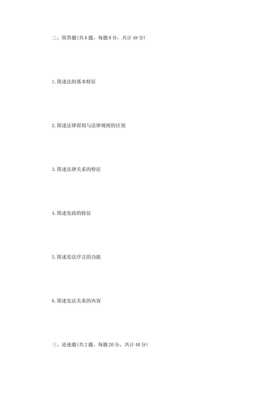 2018年江苏常州大学综合一考研真题A卷_第2页