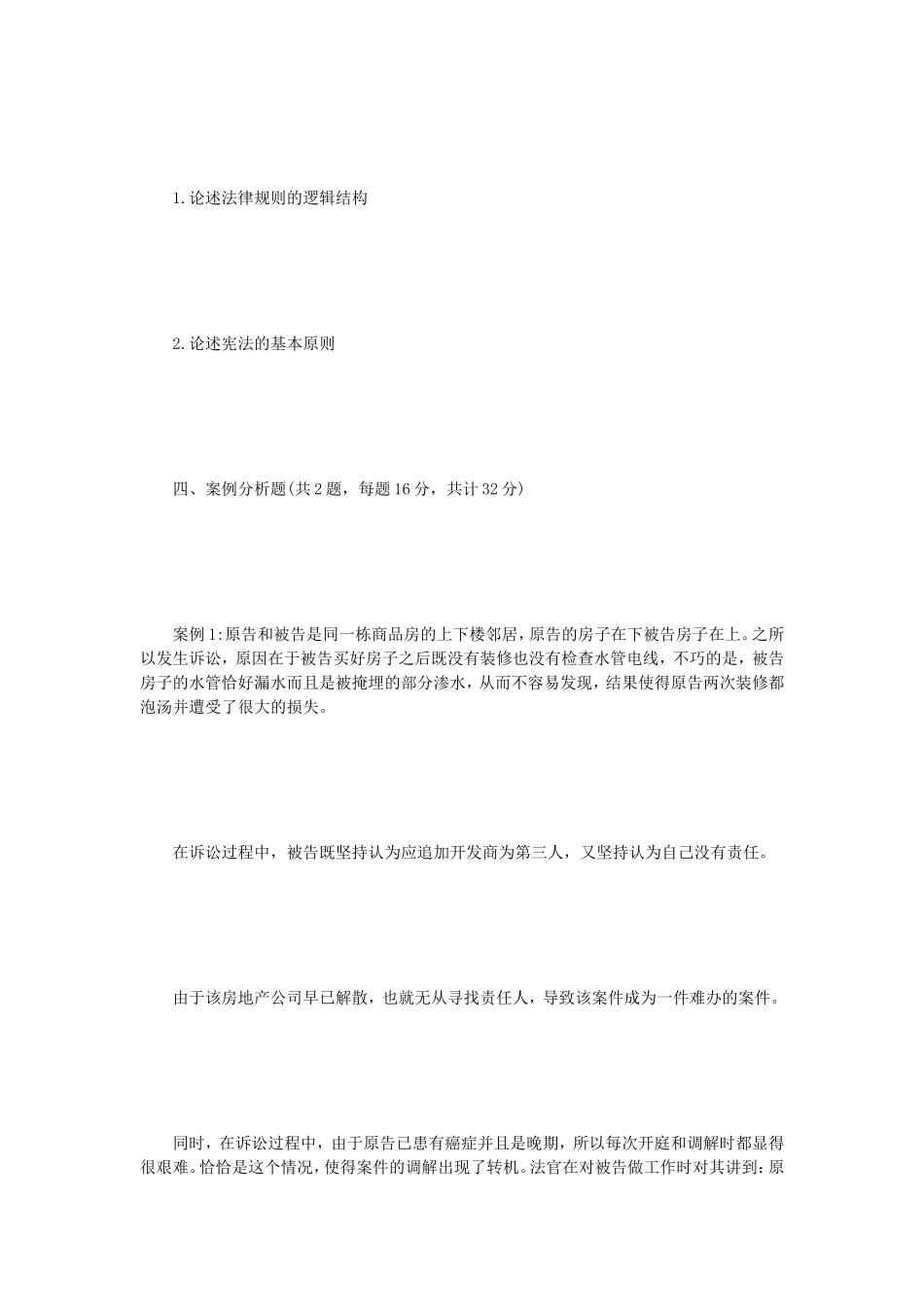 2018年江苏常州大学综合一考研真题A卷_第3页