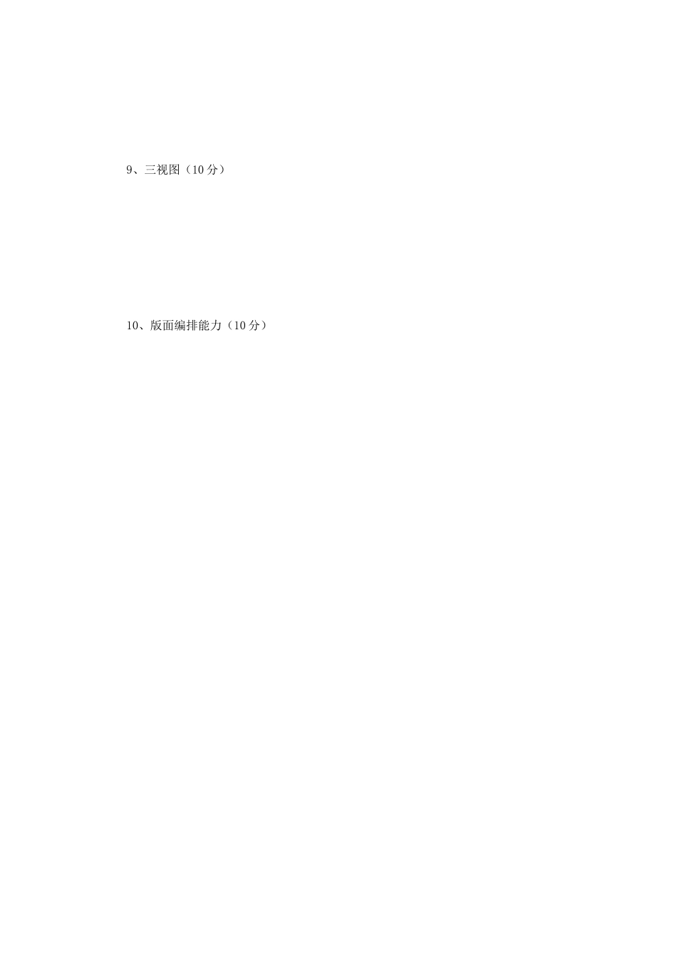 2018年江苏大学工业设计基础考研真题A卷_第3页
