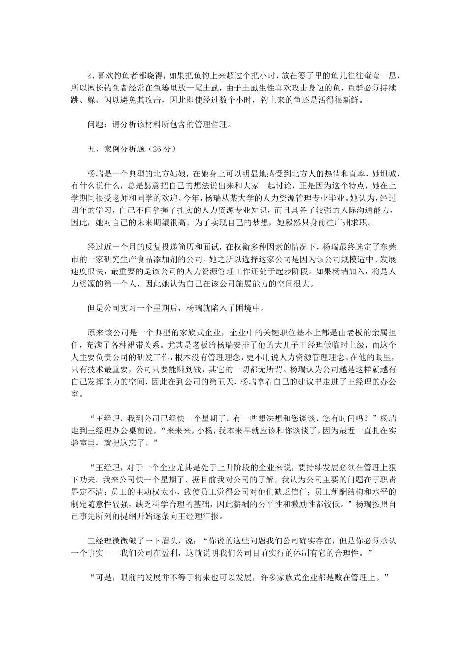 2018年江苏大学管理学原理考研真题_第2页