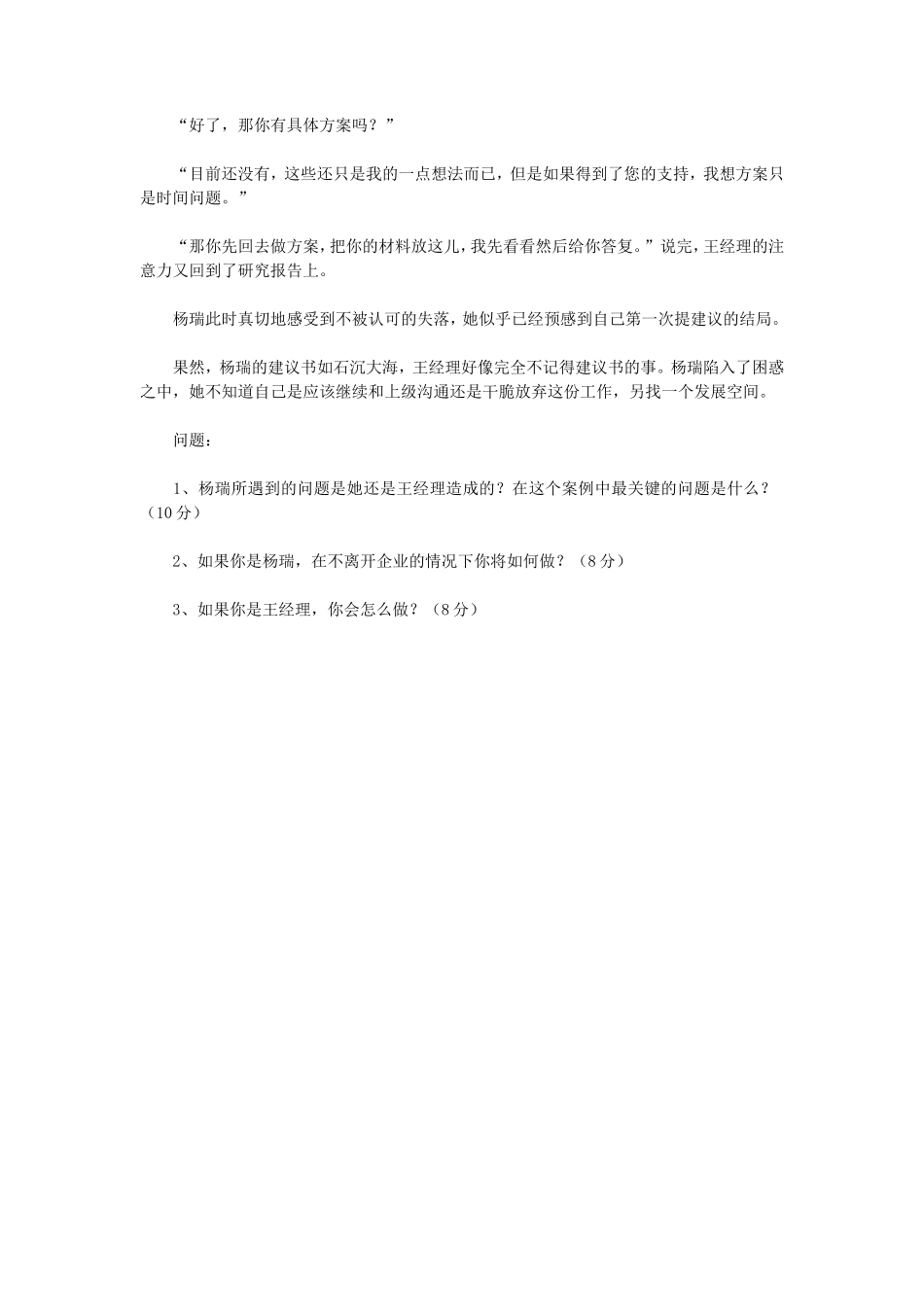 2018年江苏大学管理学原理考研真题_第3页