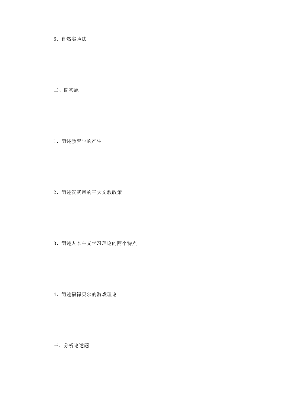 2018年江苏大学教育综合考研真题_第2页