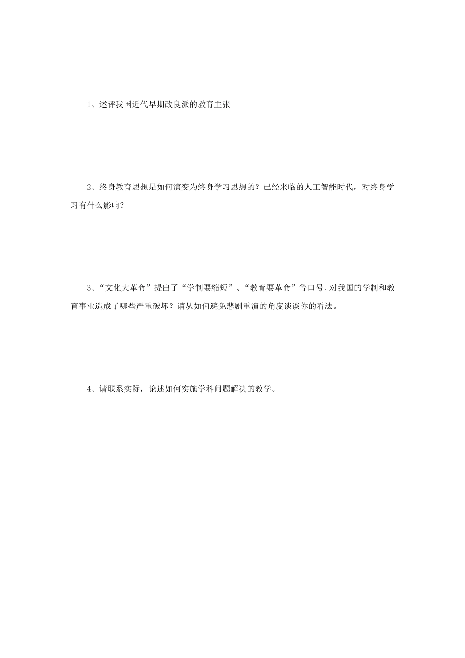 2018年江苏大学教育综合考研真题_第3页