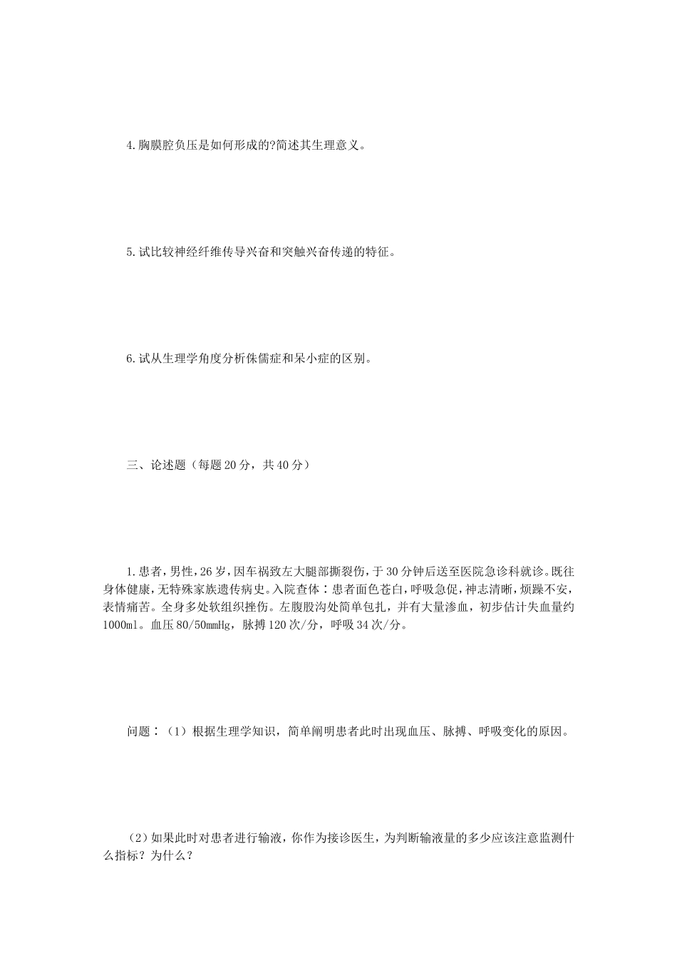 2018年江苏大学生理学考研真题A卷_第3页