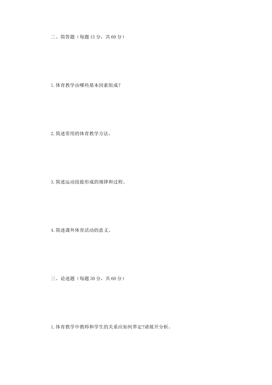 2018年江苏大学体育教学论考研真题A卷_第2页