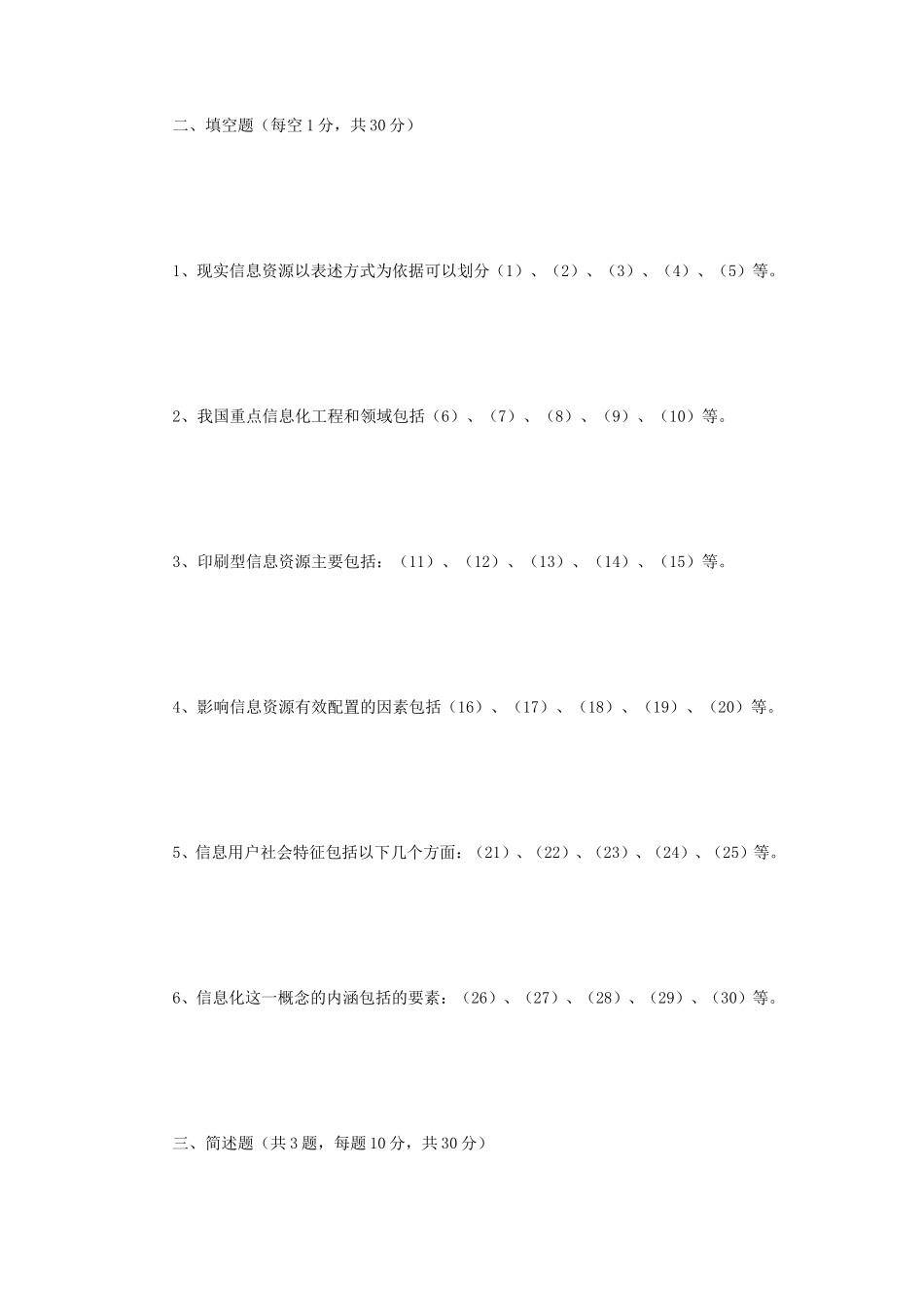 2018年江苏大学信息资源管理基础考研真题_第2页