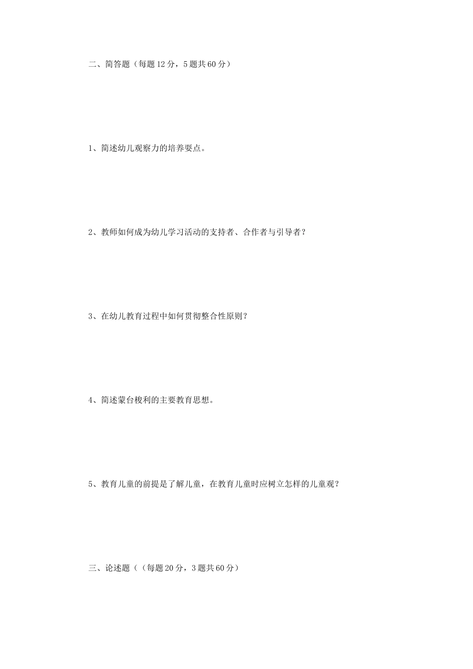 2018年江苏大学学前教育学考研真题_第2页