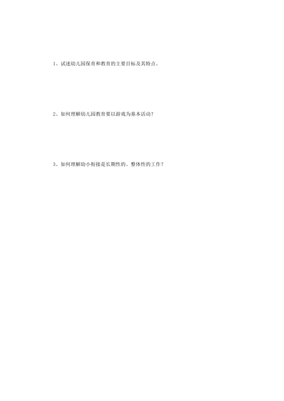 2018年江苏大学学前教育学考研真题_第3页