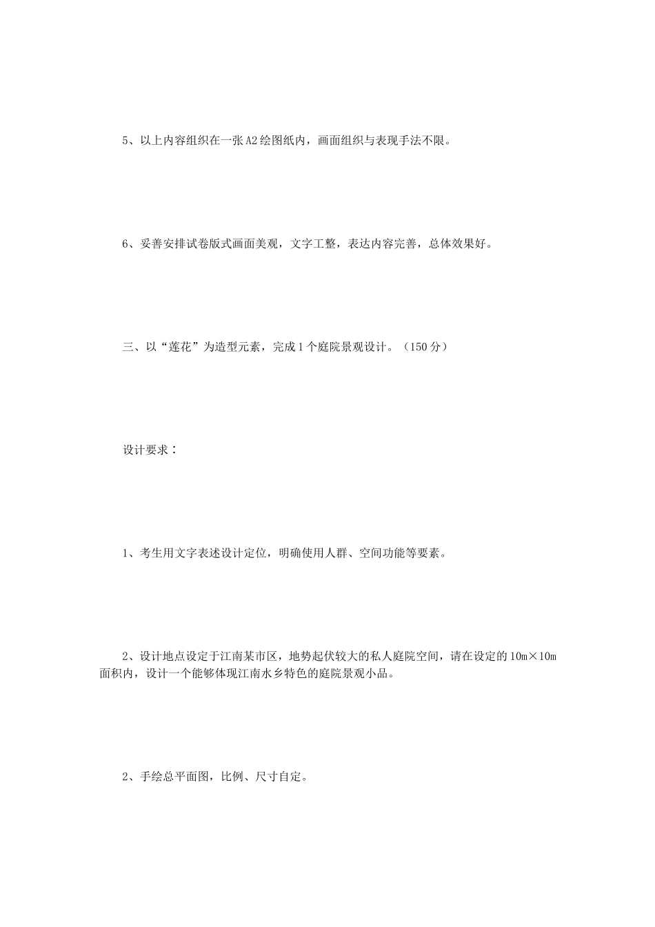 2018年江苏大学造型应用基础考研真题A卷_第3页